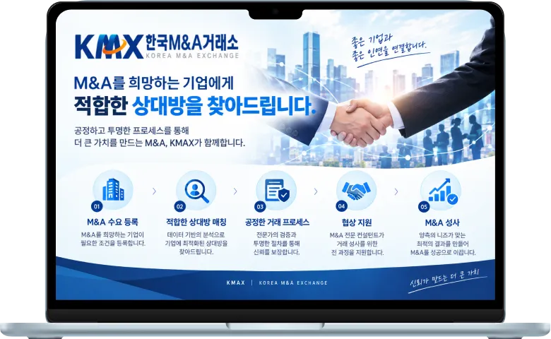 한국KMX M&A 플랫폼 이미지