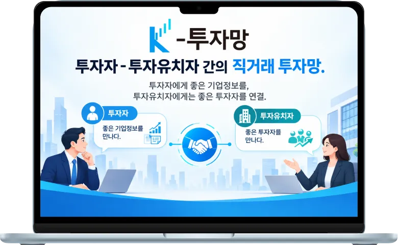 K투자망 플랫폼 이미지