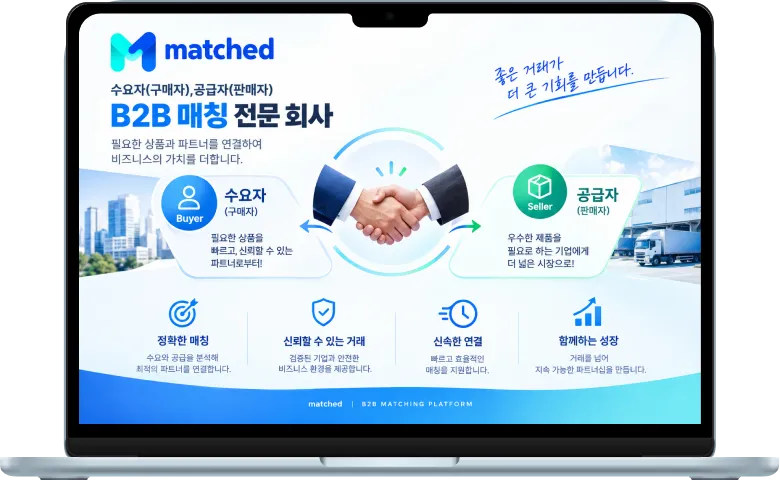 매치드 플랫폼 이미지