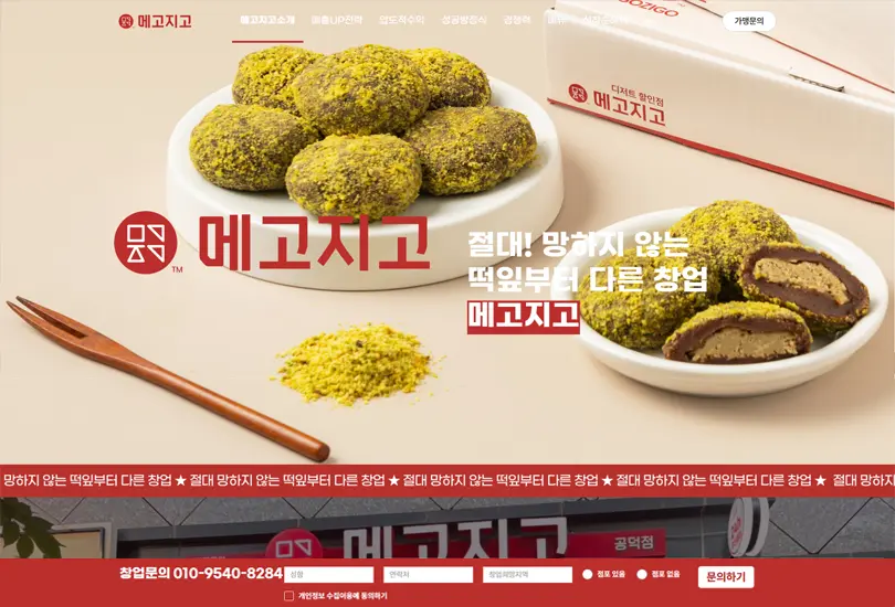 메고지고